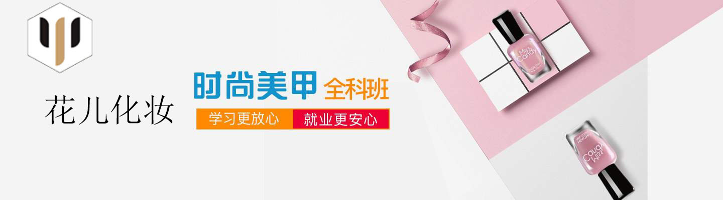 長沙花兒化妝培訓學校 長沙花兒化妝培訓學校