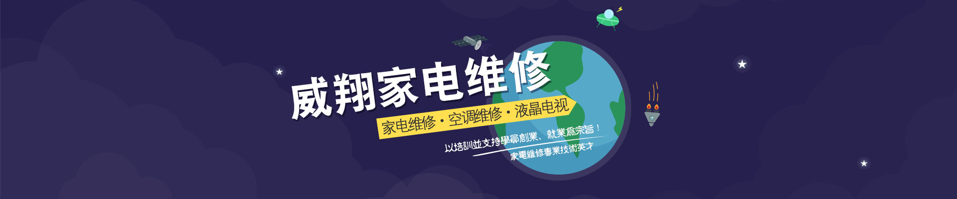 廣州威翔維修培訓(xùn)學(xué)校 廣州威翔維修培訓(xùn)學(xué)校