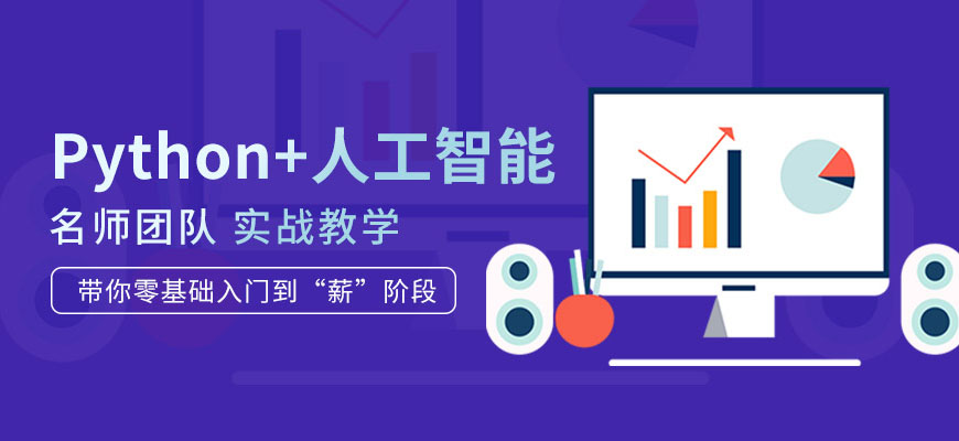 python開發(fā)培訓(xùn) python開發(fā)培訓(xùn)