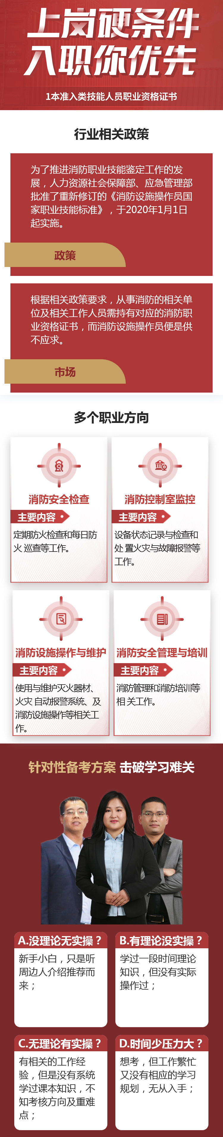 北京消防設(shè)施操作員 北京消防設(shè)施操作員