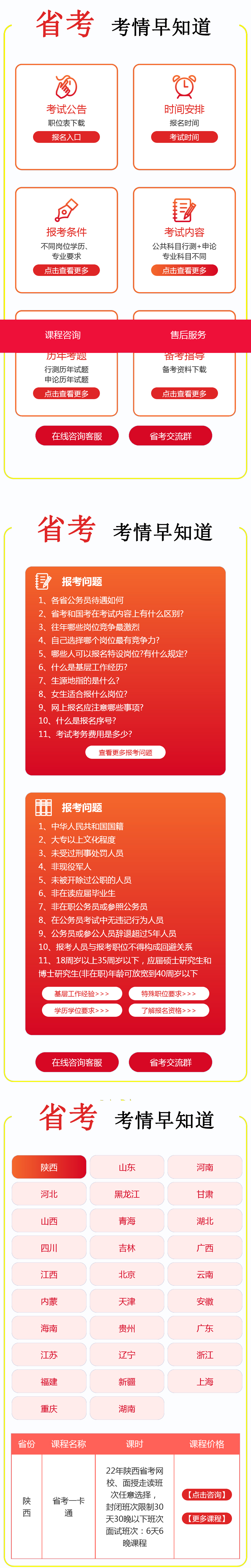 北京公務(wù)員省考培訓(xùn) 北京公務(wù)員省考培訓(xùn)