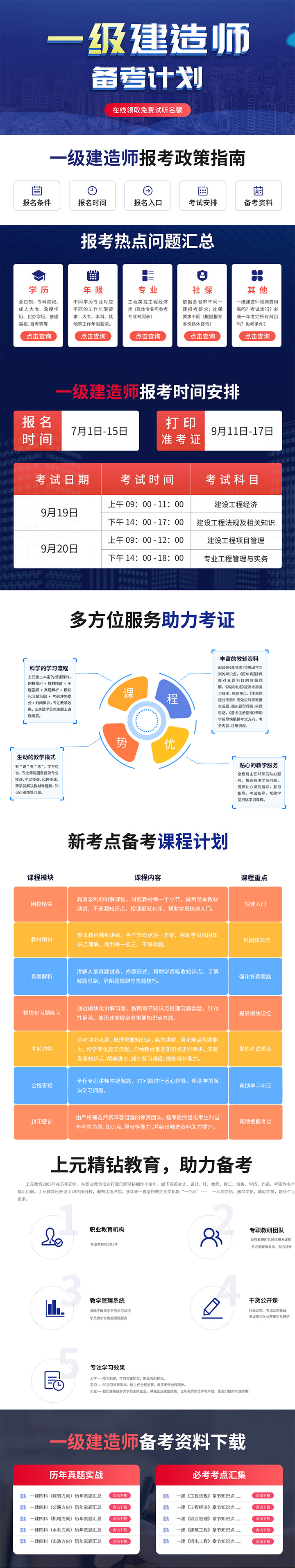 一級(jí)建造工程師 一級(jí)建造工程師
